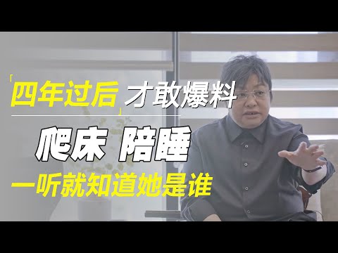 韩红过了四年后才敢说的真相，内娱某明星的瓜太大了，一听就知道她是谁