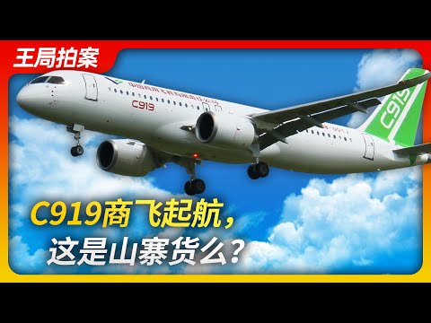Wang's News Talk| C919Inaugural Flight, knock-off? | C919  | Made in China | Knock-off