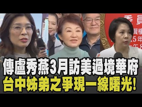 昌曝藍白黨團三長已見面! 李貞秀放棄陸籍遭拒 邱垂正:沒人完成過仍要放棄看看 美議員批藍擋軍購玩火 鄭麗文沒回.藍:片面資訊遺憾|【政治懶人包】|TVBS新聞網 @tvbsnews24live