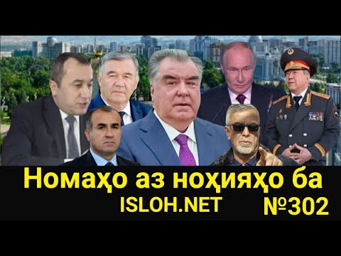 🛑 Номаҳо аз ноҳияҳо ба «Ислоҳ нет» №302-نامه ها به إصلاح