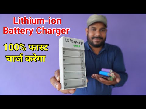 Lithium-ion Battery का Fast Charger कैसे बनाये | Laptop Battery Charger | 18650 Battery Charger