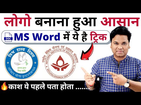 OMG 🔥100% Make a Logo Design In Microsoft Word | Circle Logo Design in MS Word