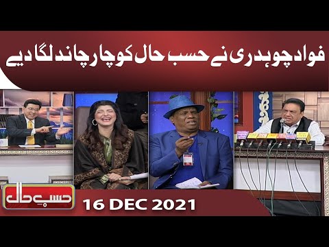 Azizi as Fawad Ch | Hasb e Haal | 16 Dec 2021 | حسب حال | Dunya News