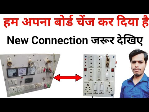 Main Electric Board Change | electric board wiring kaise karen | आज हम अपना बोर्ड चेंज कर दिया हैं