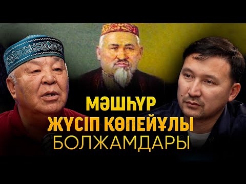 Алаштың қырылатынын болжаған | Қасқырға жылқы бақтырған әулие |Абай Шарапиев – Мәшһүр Жүсіп шөбересі