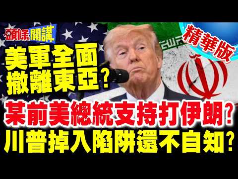 Reagan appeared in a dream? | Trump claims a former US president supported attacking Iran – falli...