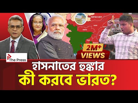 ভারত এবার আ*ক্রমণের সুযোগ পেয়ে গেল? | India | The Press 