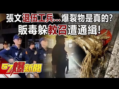 Zhang Wen, a discharged engineer from the “Mighty Force”... Are the explosives real?