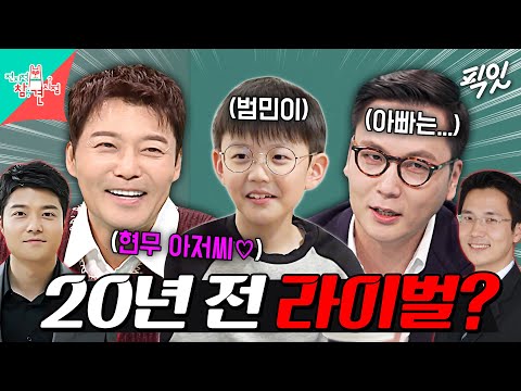 [전참시] 한때 아빠의 라이벌이었던 전현무 아저씨가 최애라는 전종환 아들 범민이 MBC251213방송 #전지적참견시점 #전종환 #전현무