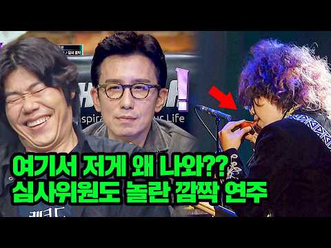 밴드 무대에서 생각하지도 못한 악기가 등장하자 놀란 심사위원들😳