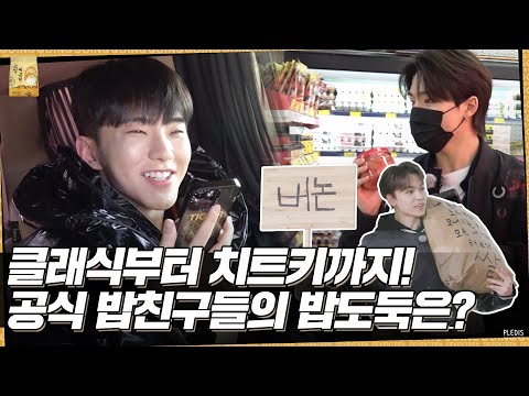 [GOING SEVENTEEN] EP.36 쌀밥을 맛있게 먹는 완벽한 방법 #1 (How to Eat Rice the Perfect Way #1)
