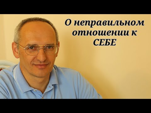 О неправильном отношении к себе