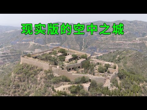 山西山頂驚現神秘豪宅，四面峭壁嶙峋，萬萬沒想到是山西首富花費70萬兩白銀修建的，猶如一座現實版的空中之城，看完讓人大開眼界