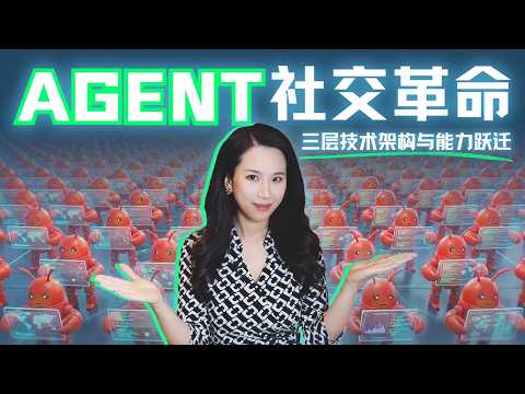 智能体社交革命:AI Agent是怎么来到你我身边的?