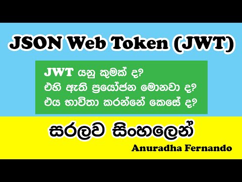 JSON Web Token JWT සරලව සිංහලෙන්