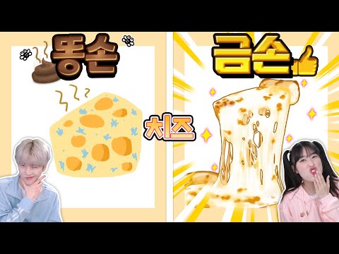 금손vs똥손 19탄 치즈 그리기 대결!? ㅋㅋㅋ
