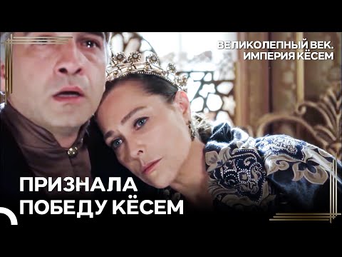 Сафие Хочет Покончить С Жизнью После Гибели Сына | Великолепный век Империя Кёсем