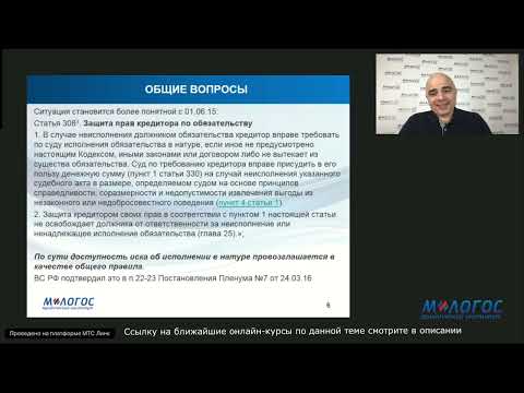 «Иск о присуждении к исполнению договорного обязательства в натуре» лекция А.Карапетова