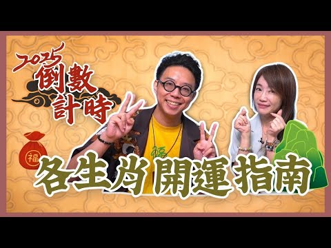 飛碟聯播網《生活同樂會》蕭彤雯 主持 2025.10.10 10:00 專訪：新創科技圈的國師 簡少年 主題：2025倒數計時！各生肖開運指南