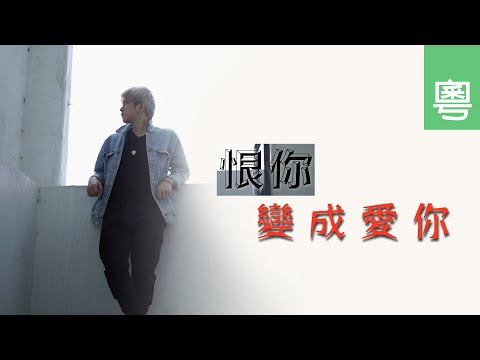 電視見證 TV1702 恨你變成愛你 (HD粵語)