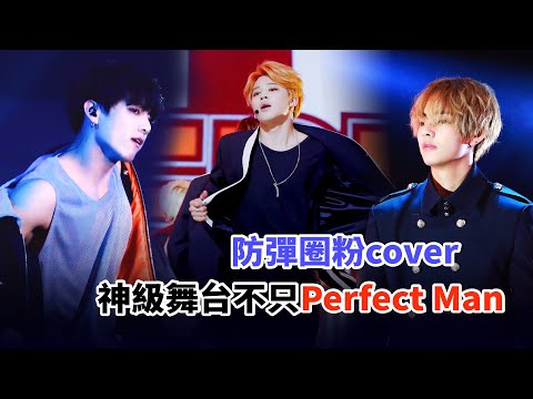 防彈忘了但阿米難忘的神級COVER舞台|新米考古推薦 [BTS]🧈