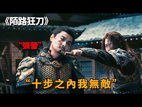 看似普通的賣炭翁，竟是朝廷陌刀軍總教頭，陌刀一出立斬三千敵軍