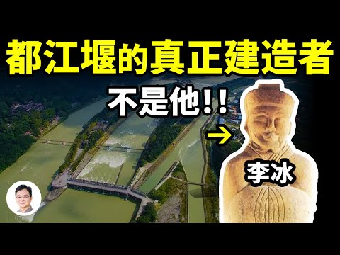 都江堰的始建者竟不是李冰，他來自史前，留下了一個奇特的名字【文昭思緒飛揚264期】