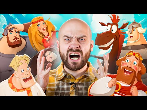 ПОСМОТРЕЛ ВСЕХ БОГАТЫРЕЙ... ВСЕ 12!!