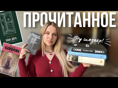 прочитанное || неприкаянные петербуржцы, опасная Греция и скелеты в школьных шкафах