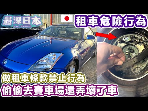 Rented Out a JDM Classic Fairlady, Customer Secretly Took It to a Race Track and Broke It