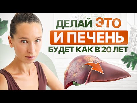 Помоги своей ПЕЧЕНИ | 5 продуктов для восстановления печени и 1, который её УБИВАЕТ
