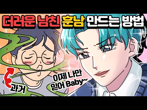 [체리툰] 🔥화나는 연애썰🔥 모음집