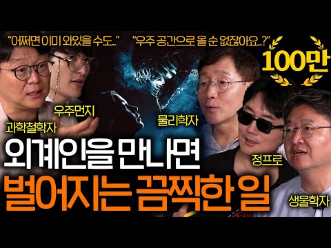 과학자들이 영화 '에이리언'을 보고 생명에 대해 심각한 고민에 빠진 이유 | 과학을 보다 EP.88