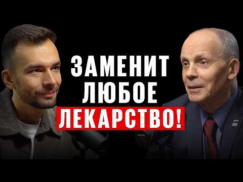 Всего одно КОПЕЕЧНОЕ средство избавит от 1000 заболеваний! Врачи молчат об этом. Александр Огулов