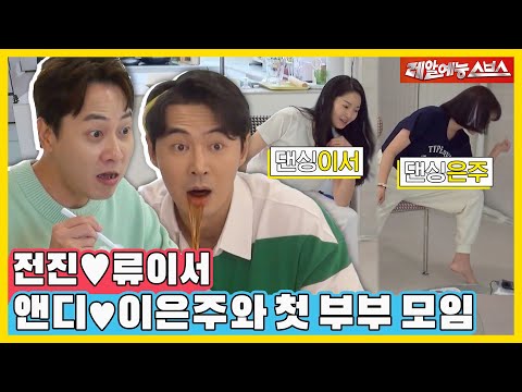 Shinhwa couple. JunJin💖Yiseo's house [Same Bed, Different Dreams|220822 SBS]