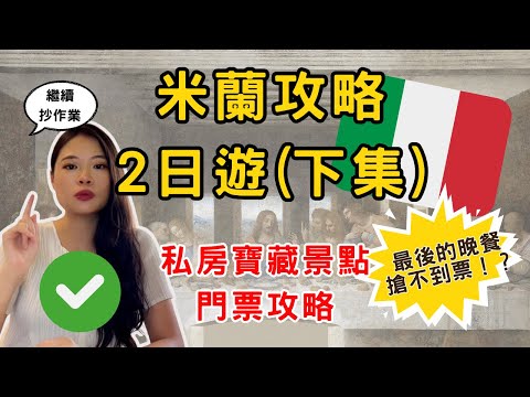 🎨 How to Book The Last Supper? 99% of Tourists Miss These Hidden Milan Gems!