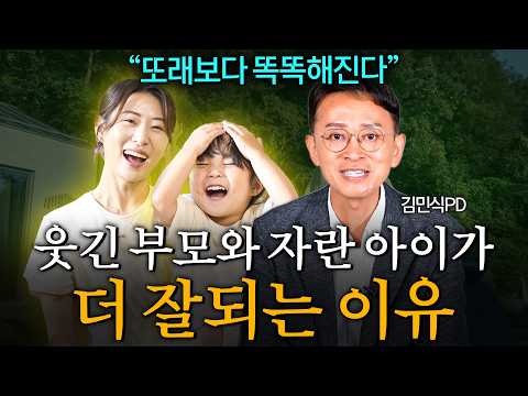 "부모가 매일 해주는 이 말이 아이 자존감 만듭니다" 자녀를 잘 키우는 부모의 한 가지 공통점 (김민식PD 2부)