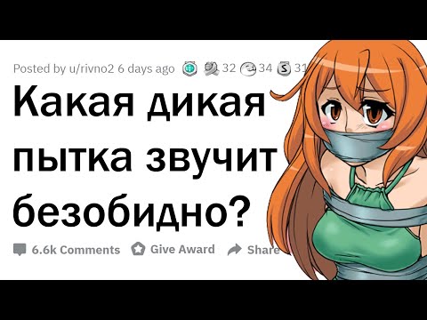 УЖАСНЫЕ ПЫТКИ, которые кажутся БЕЗОБИДНЫМИ 🤯