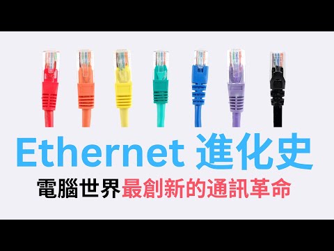 The Evolution of Ethernet : How was the Ethernet invented?