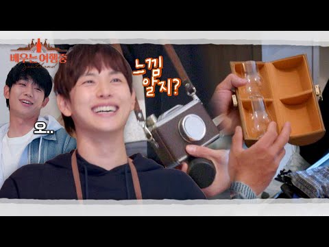 '위스키 러버' 임시완의 유럽여행 잇템 👉 힙플라스크&테이스팅잔 | 배우는 여행중 1회 | JTBC 230823 방송