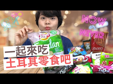 What Are My Recommended Turkish Snacks and Cookies!