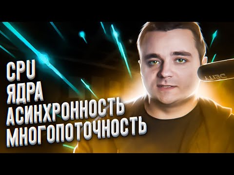 Multiprocessing, multithreading, asynchrony in Python and more. What are they and how do they work?