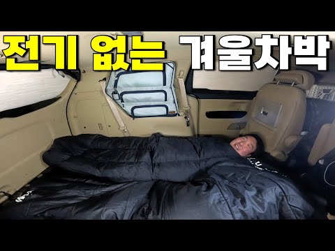 Sleeping in a car without electricity in the middle of winter...? | Car camping in Yeongheungdo