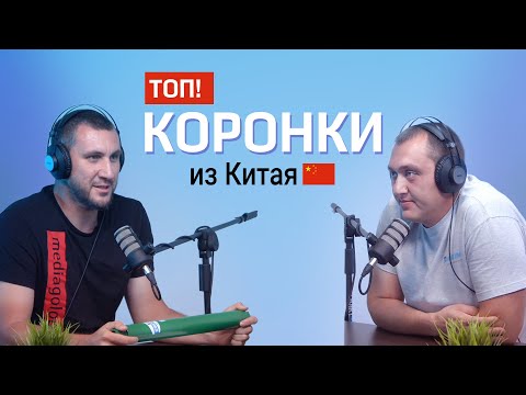 #Diamondhit и китайские коронки для микроудара