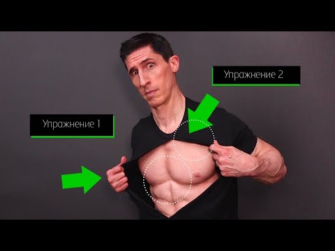ТЕБЕ НУЖНЫ ТОЛЬКО ЭТИ 2 УПРАЖНЕНИЯ - грудь | Джефф Кавальер