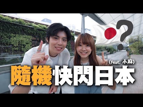 隨機快閃日本⚡️唔知去邊就出發❓隨機地方📍開支💰行程💥｜feat. 小麻  @malojam ｜YouTuber合作企劃🎬｜朱mic