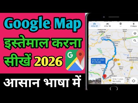 Google Map kaise use karte hai | How to use Google Maps | गूगल मैप कैसे इस्तेमाल करे?
