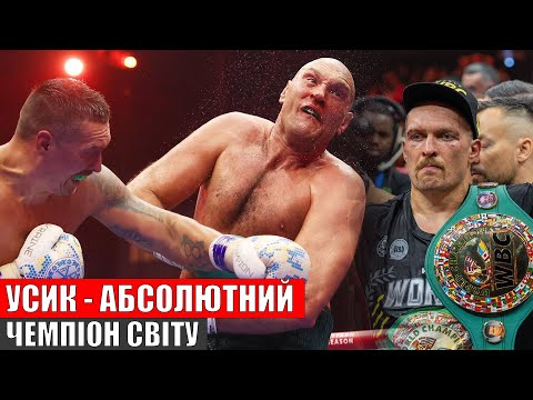 УСИКА ЗАБРАЛИ В ЛІКАРНЮ/ЗАПЛАКАВ НА ПРЕС-КОНФЕРЕНЦІЇ/ІДІОТСЬКА ФРАЗА ТАЙСОНА ПРО ВІЙНУ