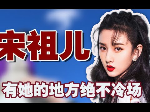 最年輕的話癆宋祖兒，話多到逼瘋王一博！陳赫：她是這個年齡段最會說的，煩死了🤬