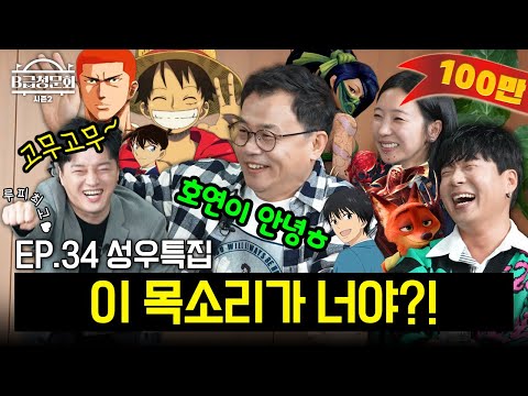 루피한테 고무고무 맞아 봤습니다! ㅣB급 청문회 시즌2 EP.34